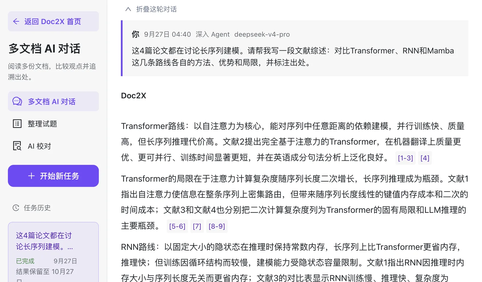 多文档 AI 对话：对 4 篇论文提问，回答对比各条路线并标注出处编号