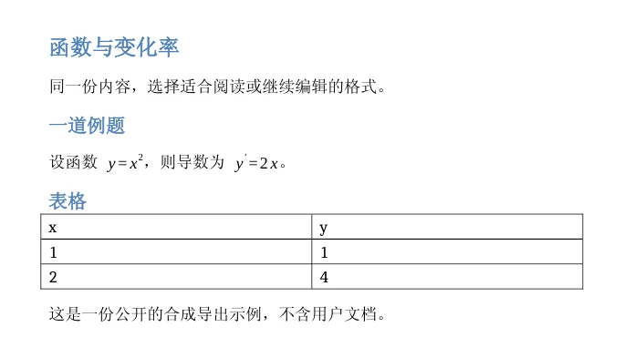 导出的 Word 文档预览